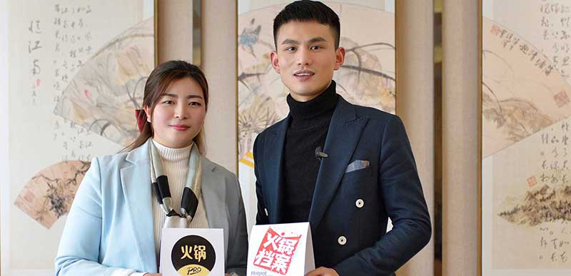 火锅档案